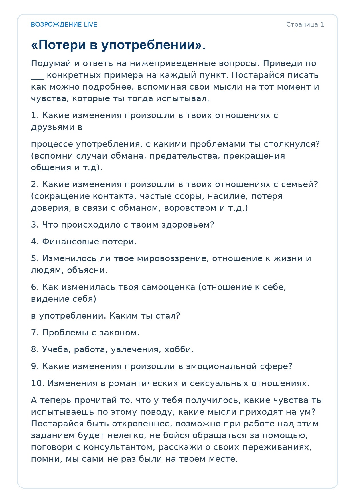 Первая страница задания «Потери в употреблении»