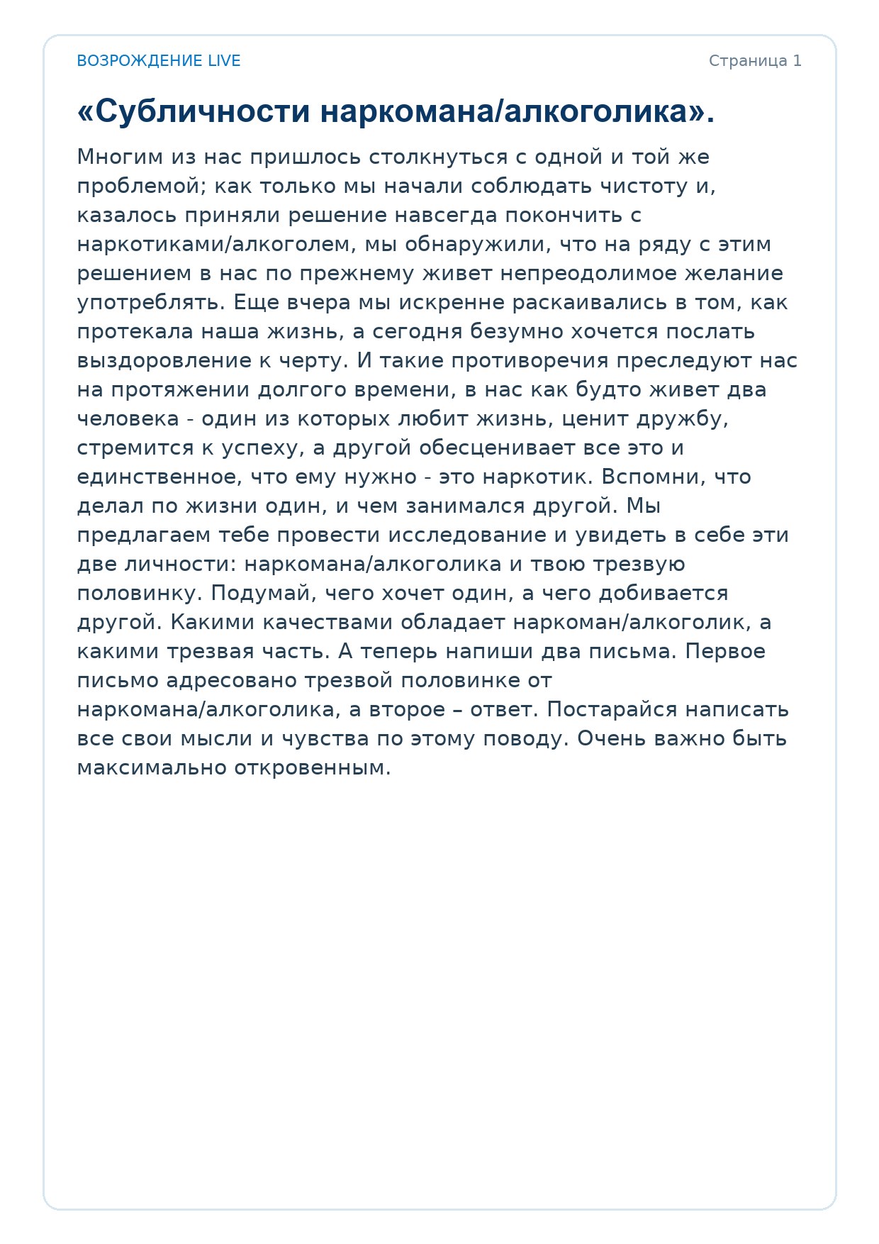 Первая страница задания «Субличности»